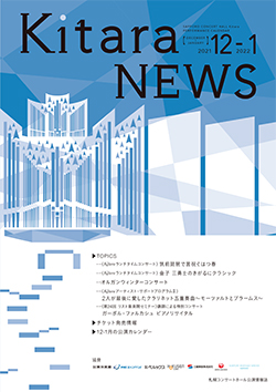 Kitara NEWS 2021年12月～2022年1月号