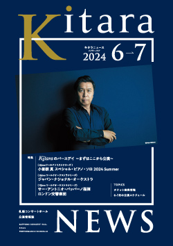Kitara NEWS 2024年6月～7月号