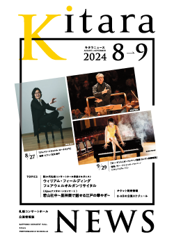 Kitara NEWS 2024年8月～9月号