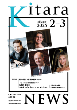 Kitara NEWS 2025年2月～3月号