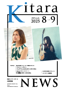 Kitara NEWS 2025年8月～9月号