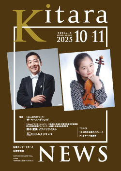 Kitara NEWS 2025年10月～11月号