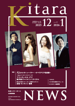 Kitara NEWS 2025年12月～2025年1月号