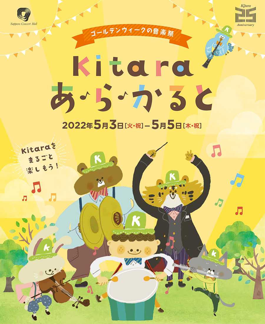 Kitaraあ・ら・かると 2022年5月3日（火・祝）～5月5日（木・祝）