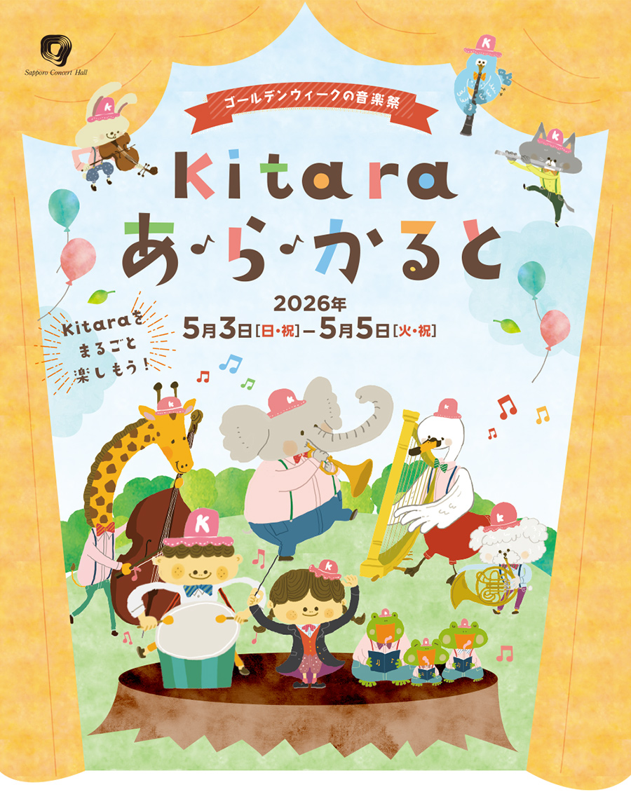 Kitaraあ・ら・かると 2026年5月3日（日・祝）～5月5日（火・祝）