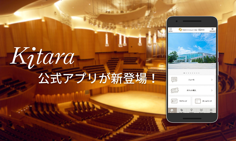 Kitaraの公式アプリが新登場！の写真