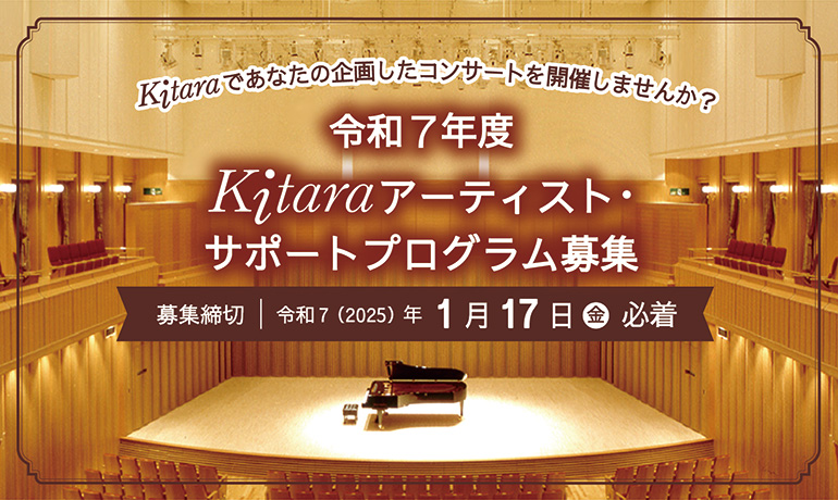 札幌コンサートホール Kitara