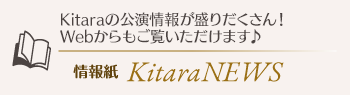  情報紙 Kitara NEWS