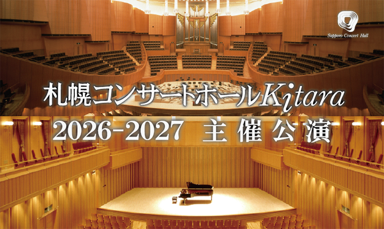 主催公演ラインナップイメージ写真